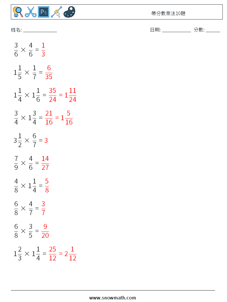 帶分數乘法10題 數學練習題 11 問題,解答