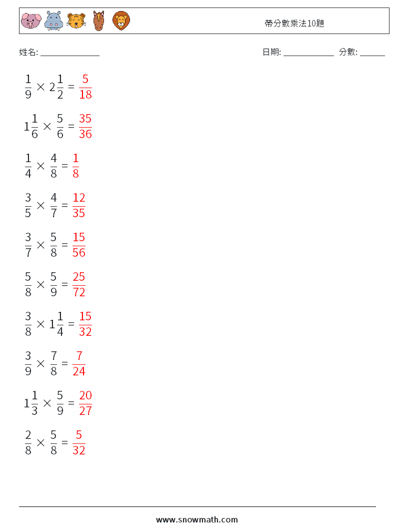 帶分數乘法10題 數學練習題 13 問題,解答