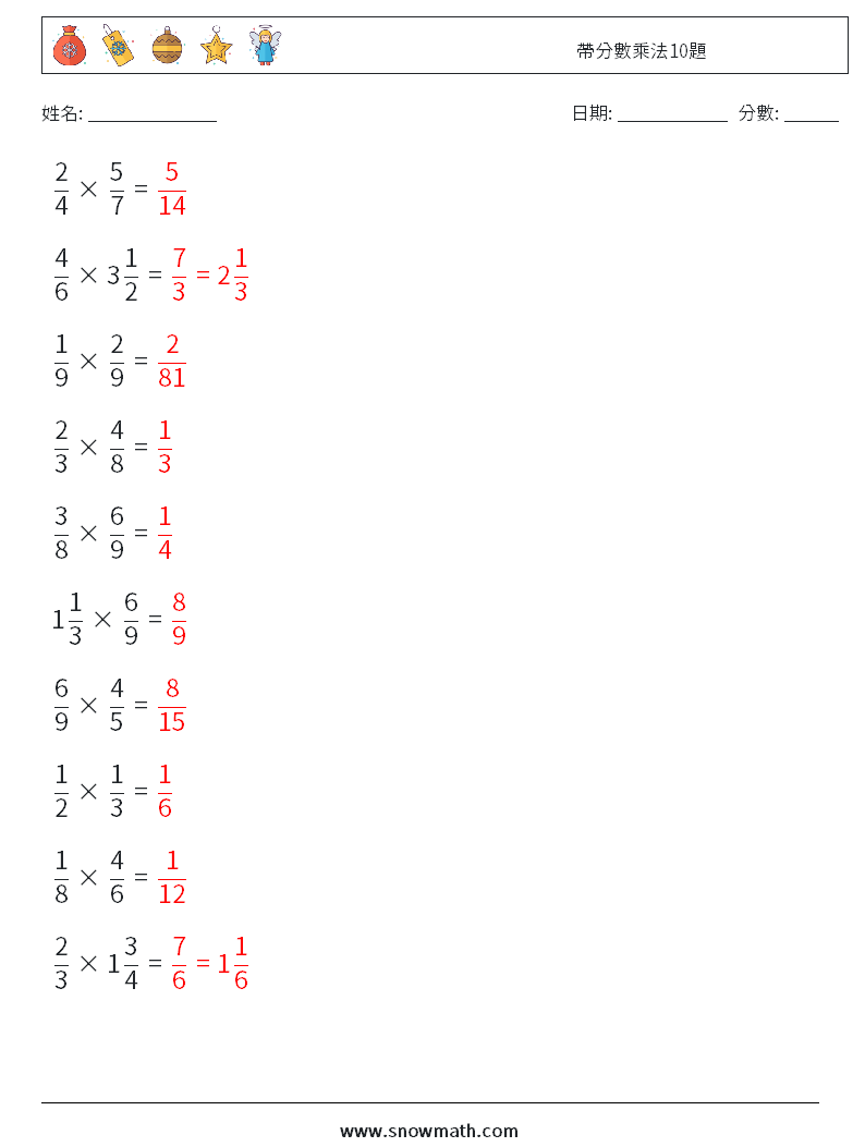 帶分數乘法10題 數學練習題 14 問題,解答