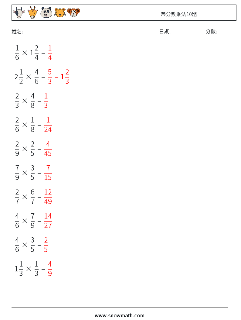 帶分數乘法10題 數學練習題 15 問題,解答