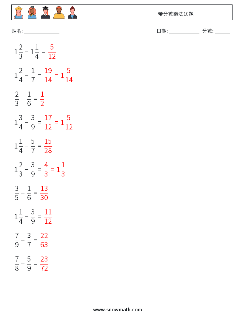 帶分數乘法10題 數學練習題 12 問題,解答