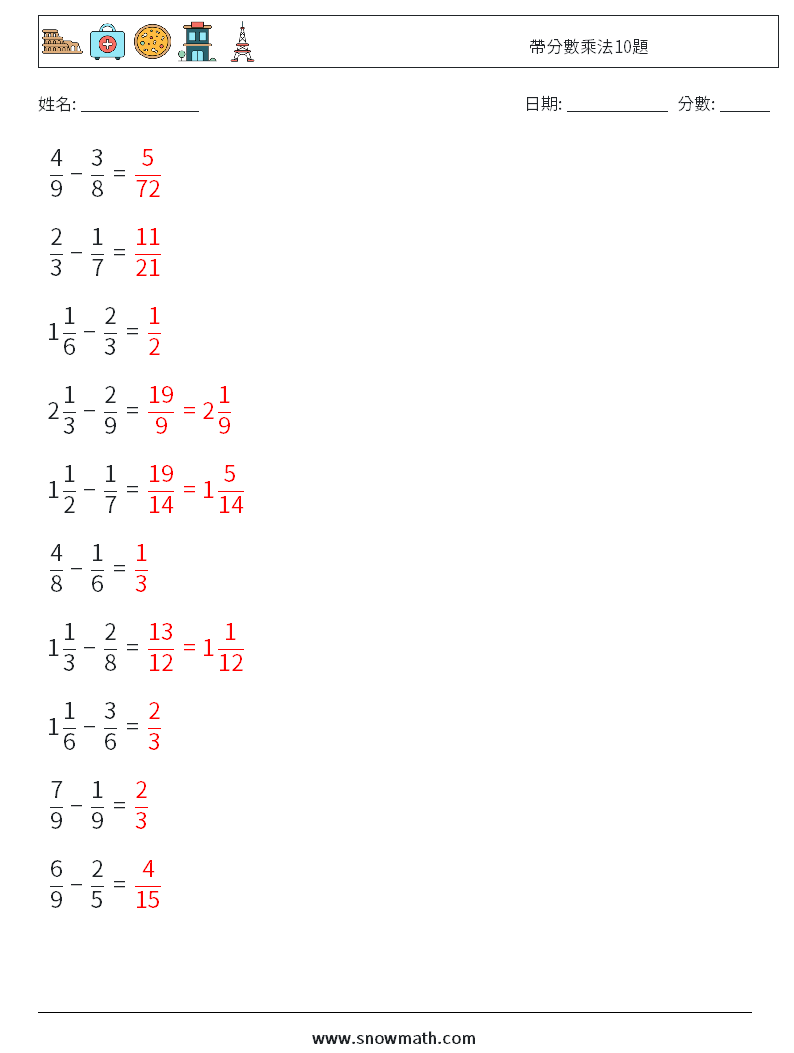 帶分數乘法10題 數學練習題 17 問題,解答