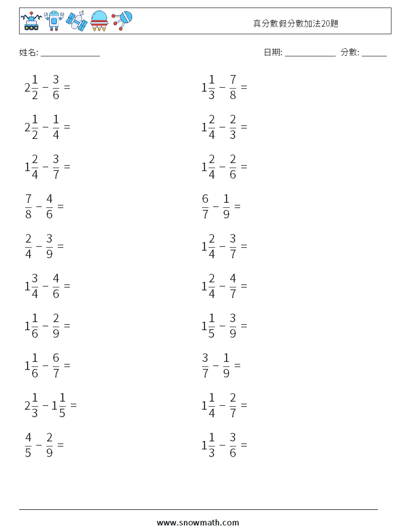 真分數假分數加法20題 數學練習題 10