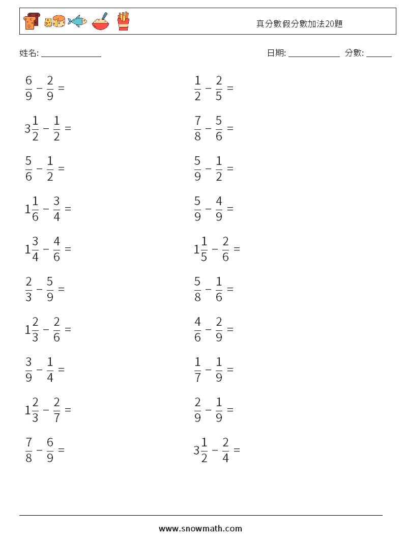 真分數假分數加法20題 數學練習題 11