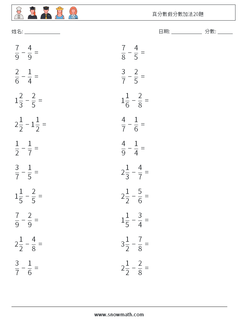 真分數假分數加法20題 數學練習題 12