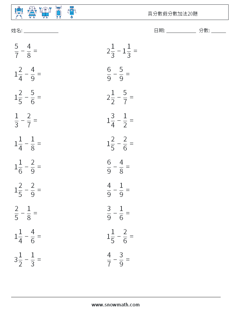 真分數假分數加法20題 數學練習題 13