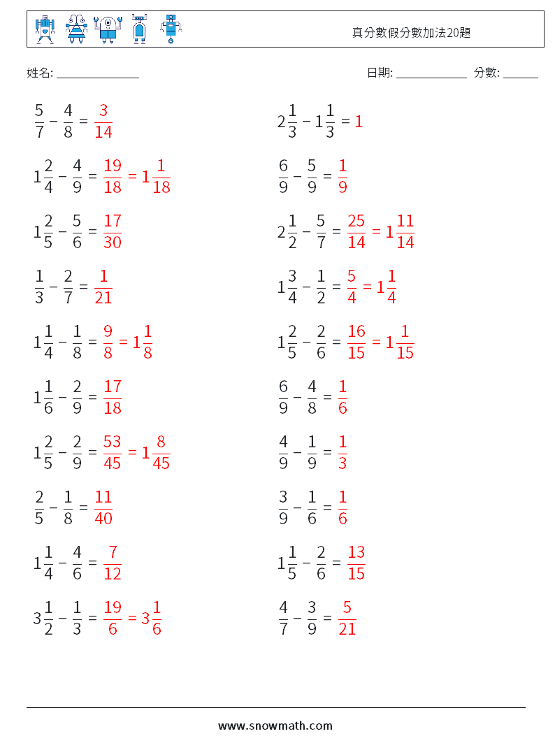 真分數假分數加法20題 數學練習題 13 問題,解答