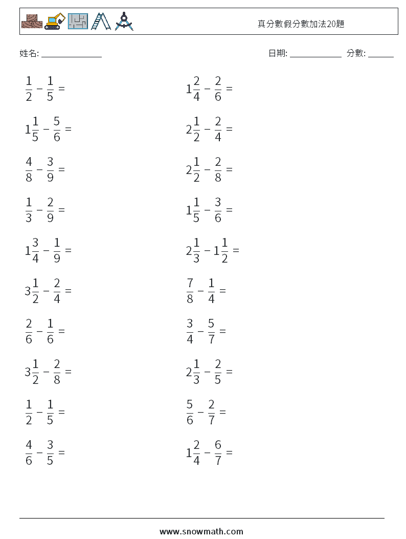 真分數假分數加法20題 數學練習題 15