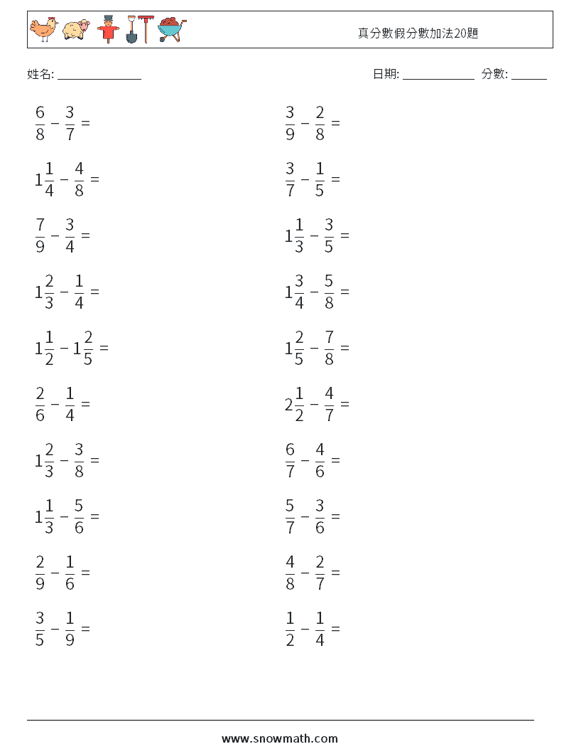 真分數假分數加法20題 數學練習題 16