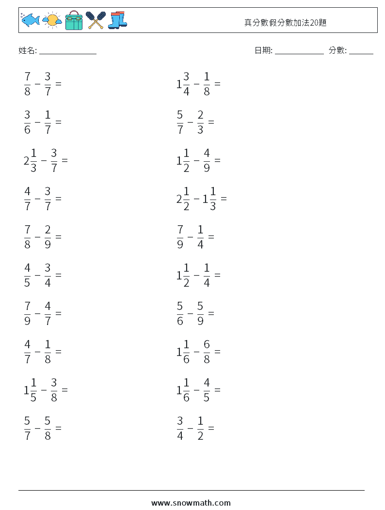 真分數假分數加法20題 數學練習題 17