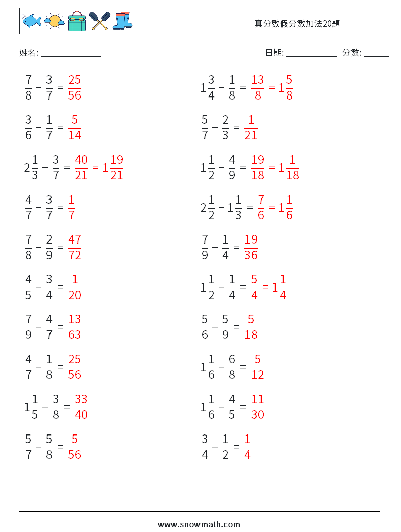 真分數假分數加法20題 數學練習題 17 問題,解答
