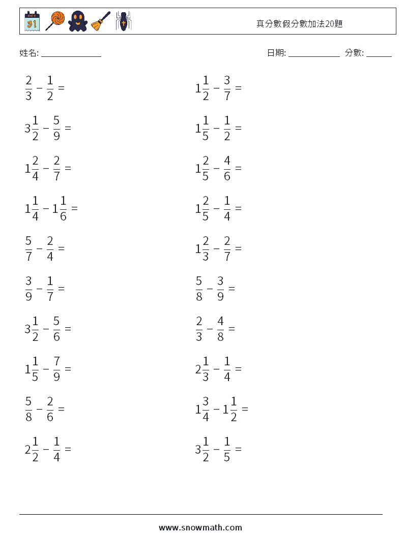 真分數假分數加法20題 數學練習題 18