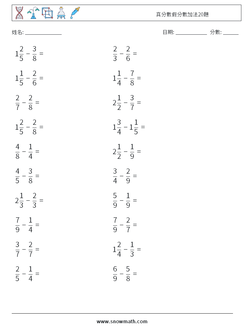 真分數假分數加法20題 數學練習題 2