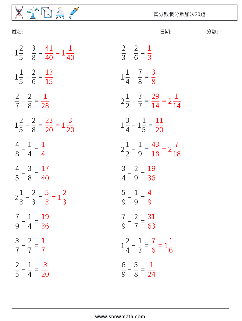 真分數假分數加法20題 數學練習題 2 問題,解答