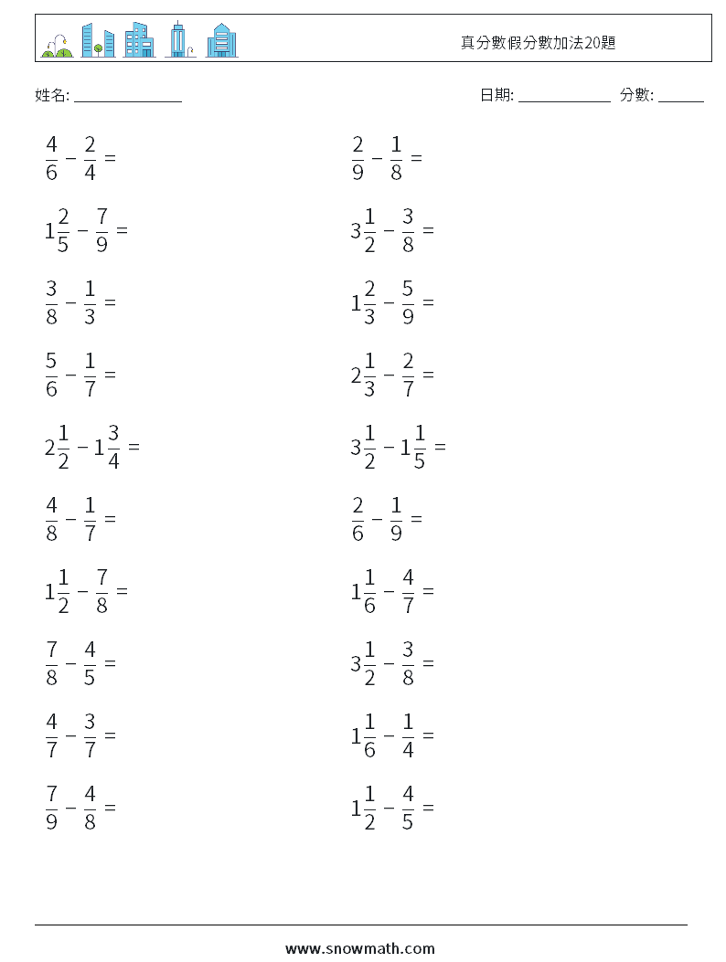 真分數假分數加法20題 數學練習題 3