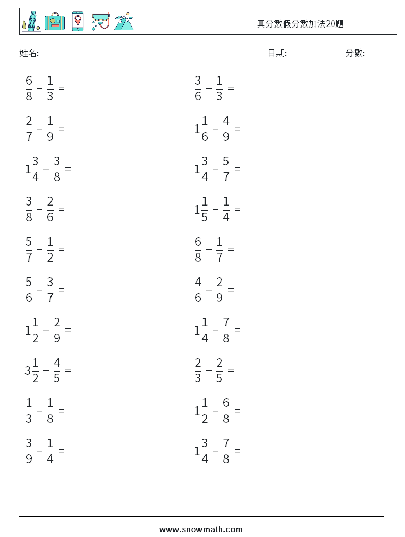 真分數假分數加法20題 數學練習題 4