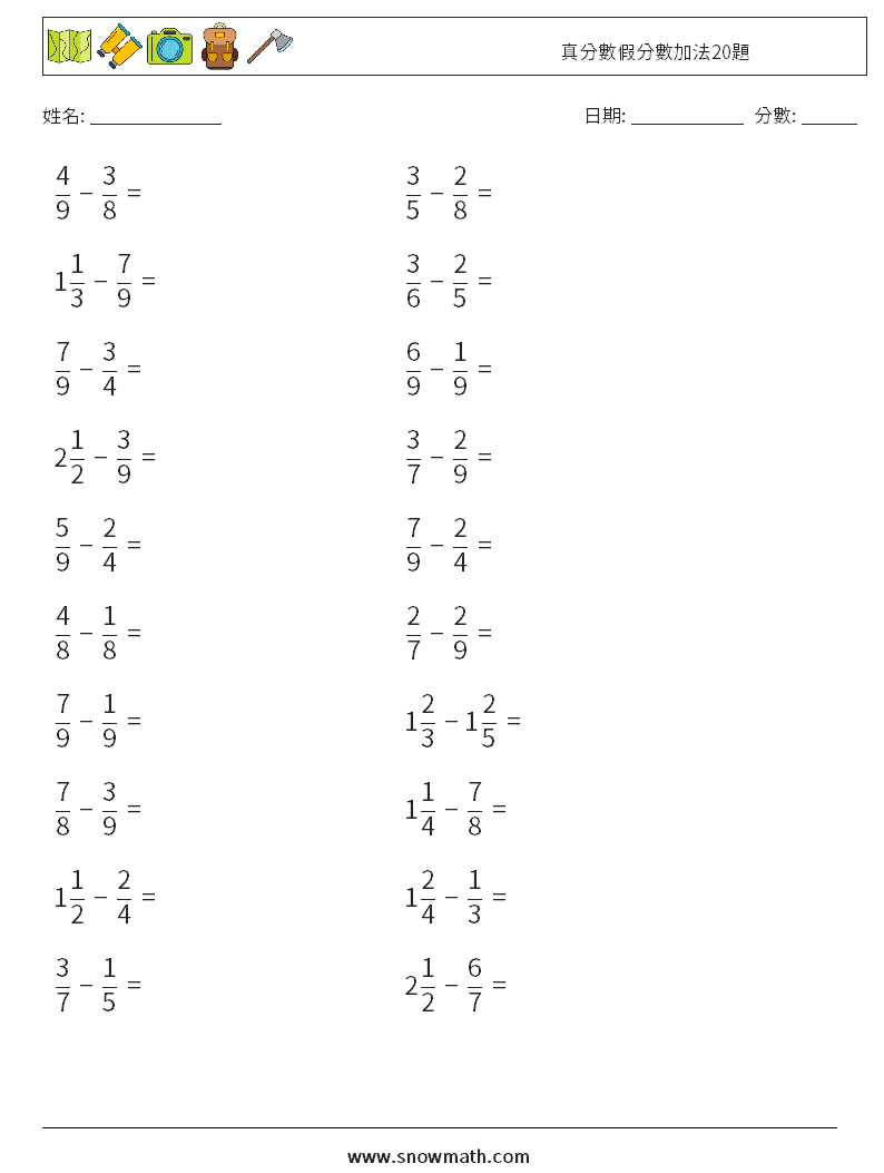 真分數假分數加法20題 數學練習題 6