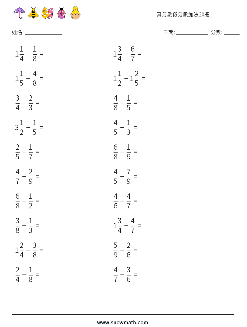 真分數假分數加法20題 數學練習題 7