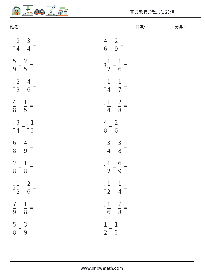 真分數假分數加法20題 數學練習題 9