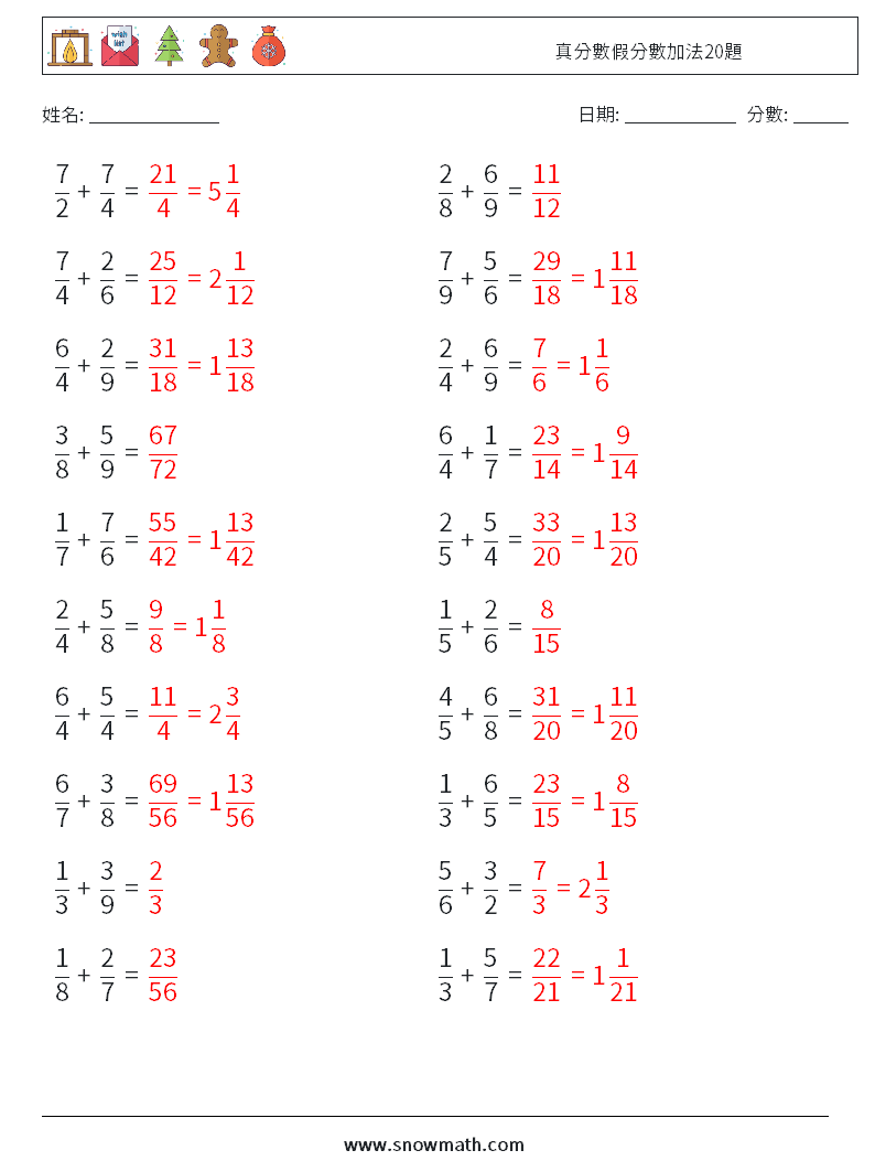 真分數假分數加法20題 數學練習題 16 問題,解答
