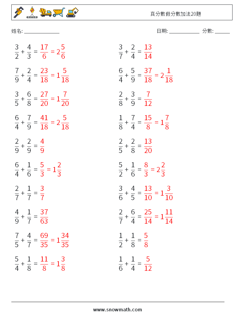 真分數假分數加法20題 數學練習題 9 問題,解答