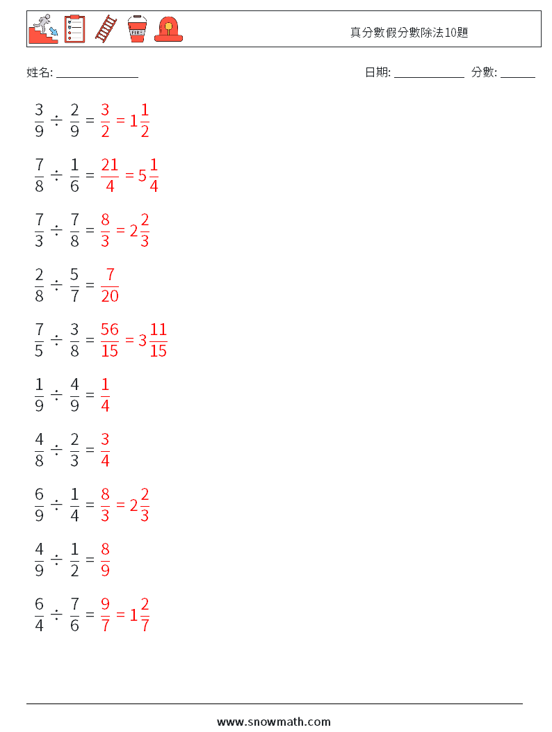 真分數假分數除法10題 數學練習題 14 問題,解答