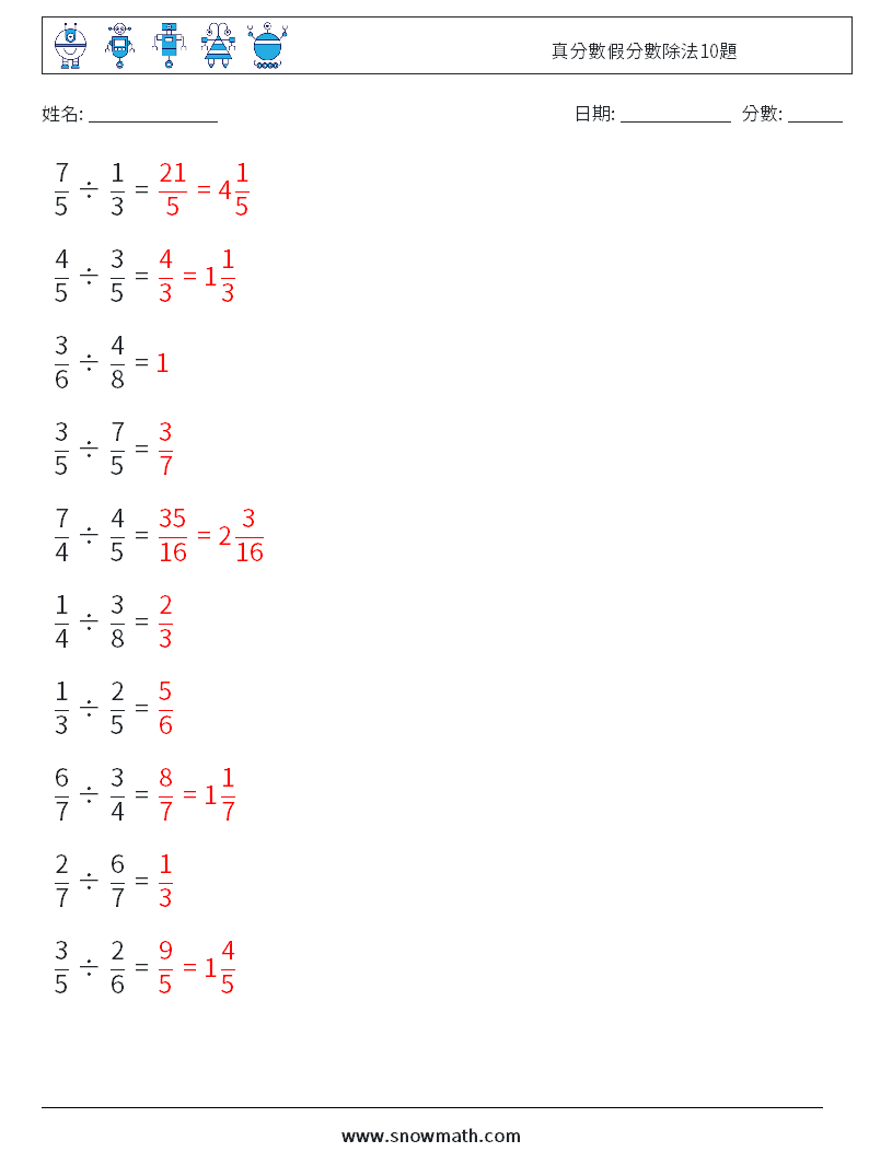 真分數假分數除法10題 數學練習題 5 問題,解答