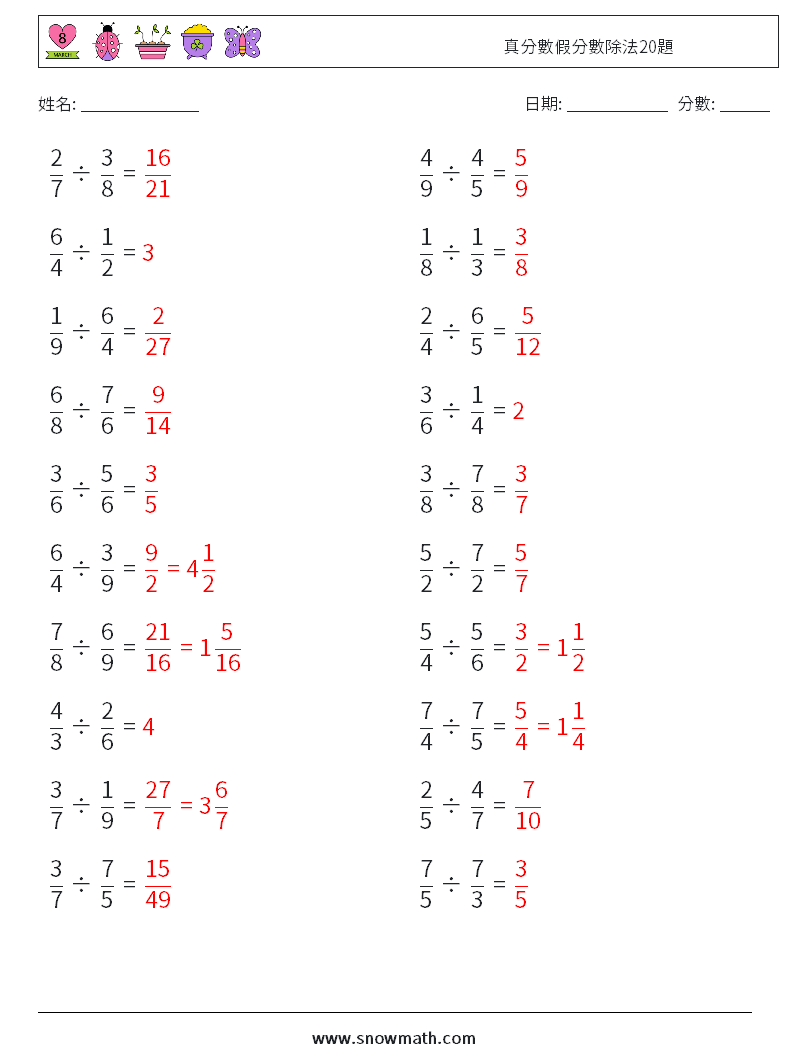 真分數假分數除法20題 數學練習題 7 問題,解答