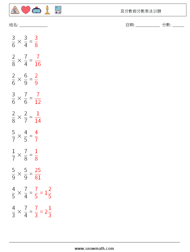 真分數假分數乘法10題 數學練習題 10 問題,解答