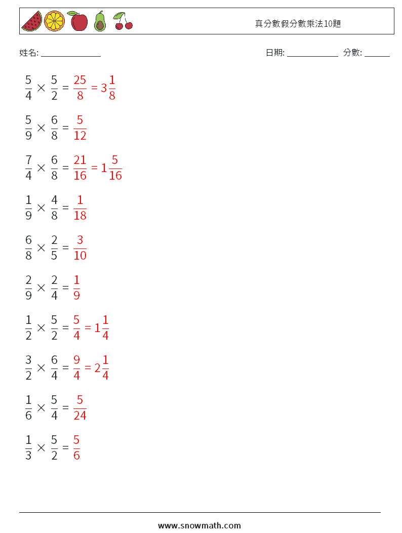 真分數假分數乘法10題 數學練習題 14 問題,解答