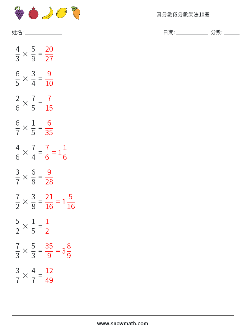真分數假分數乘法10題 數學練習題 17 問題,解答