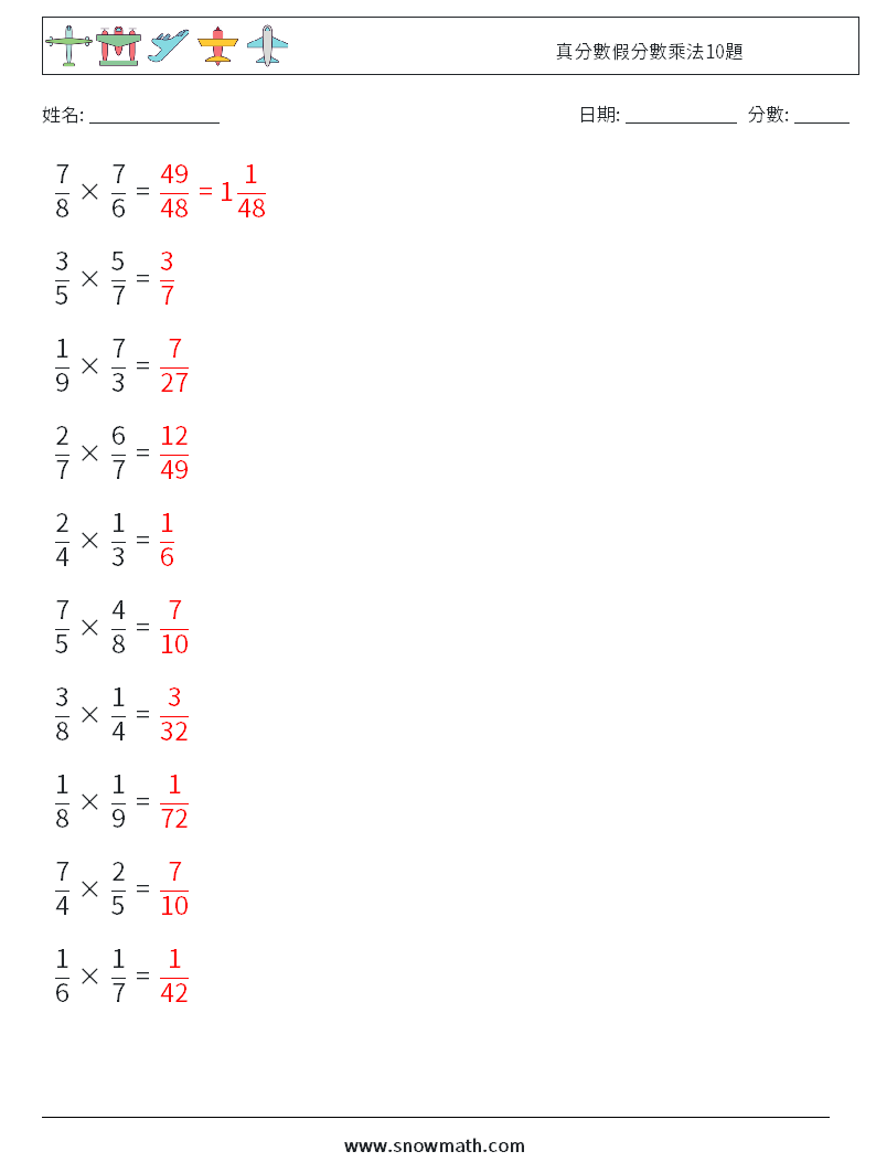 真分數假分數乘法10題 數學練習題 18 問題,解答