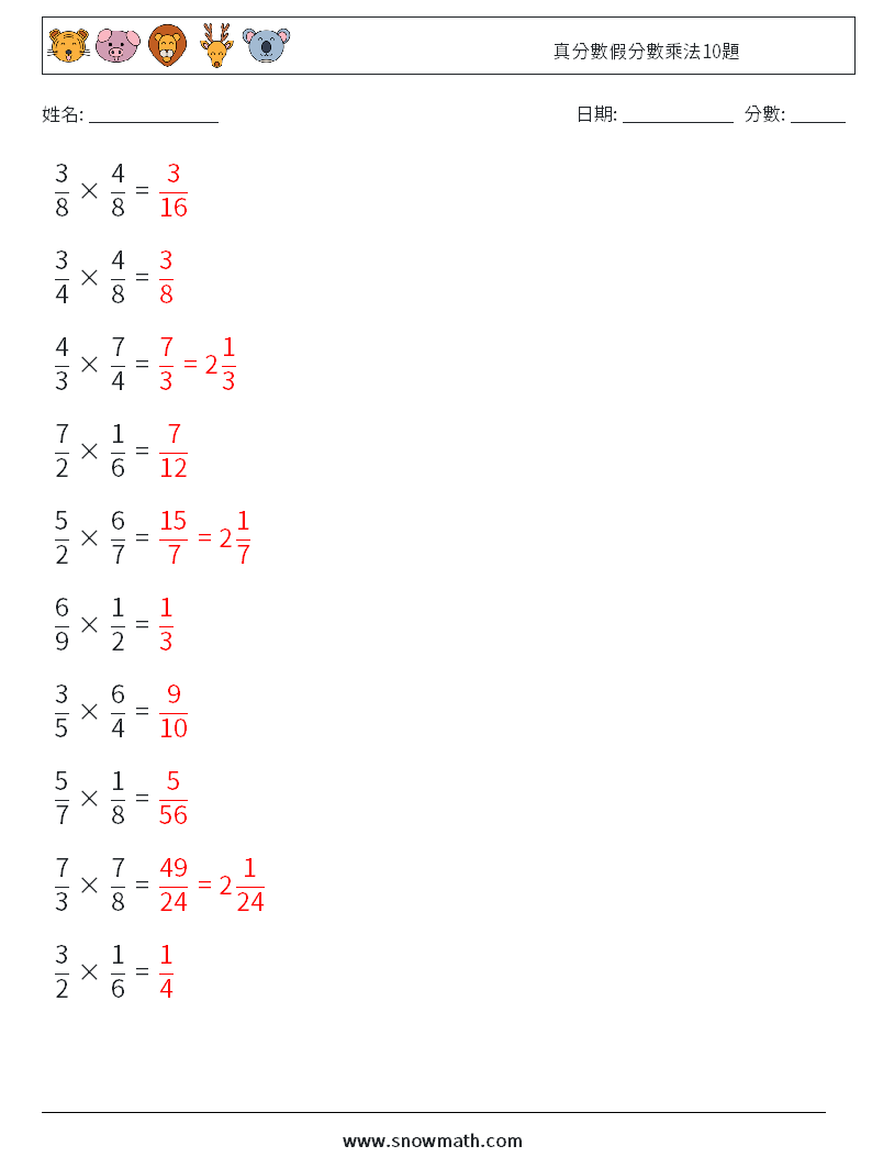 真分數假分數乘法10題 數學練習題 9 問題,解答