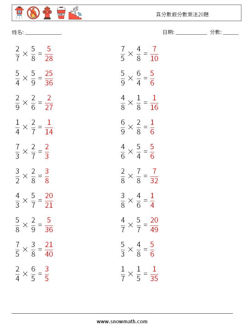 真分數假分數乘法20題 數學練習題 1 問題,解答