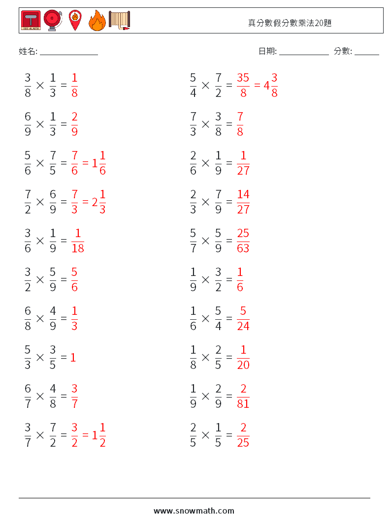 真分數假分數乘法20題 數學練習題 4 問題,解答