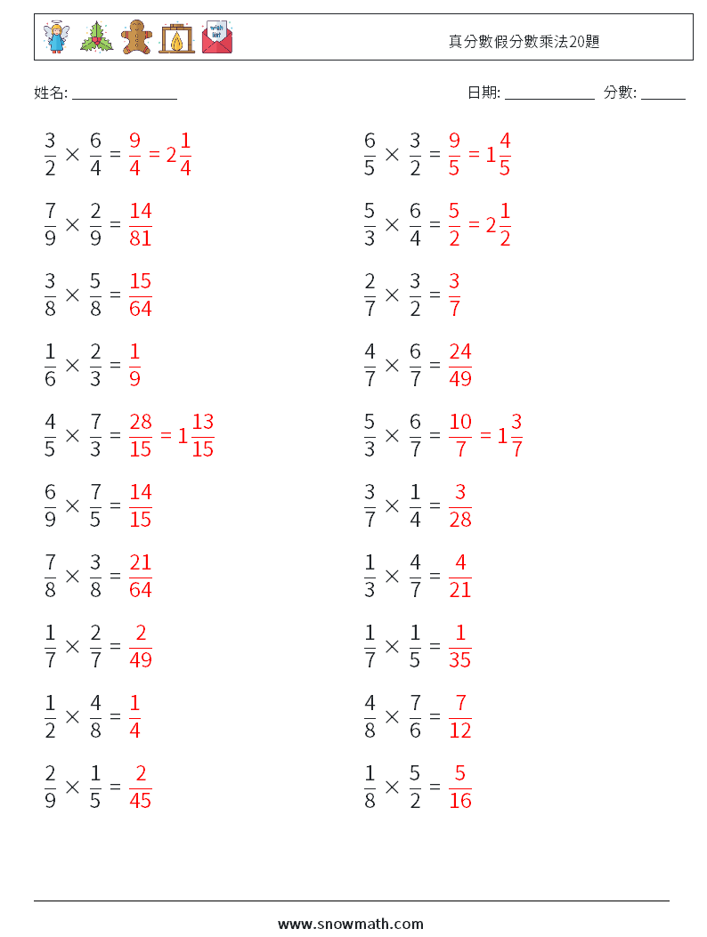 真分數假分數乘法20題 數學練習題 5 問題,解答