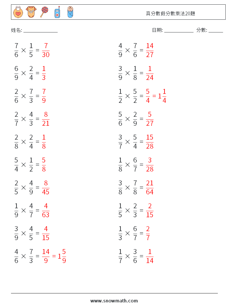 真分數假分數乘法20題 數學練習題 6 問題,解答