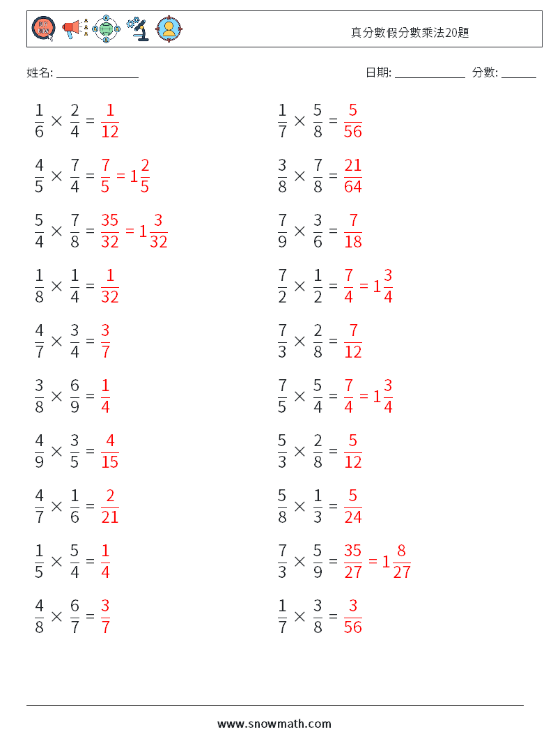 真分數假分數乘法20題 數學練習題 9 問題,解答