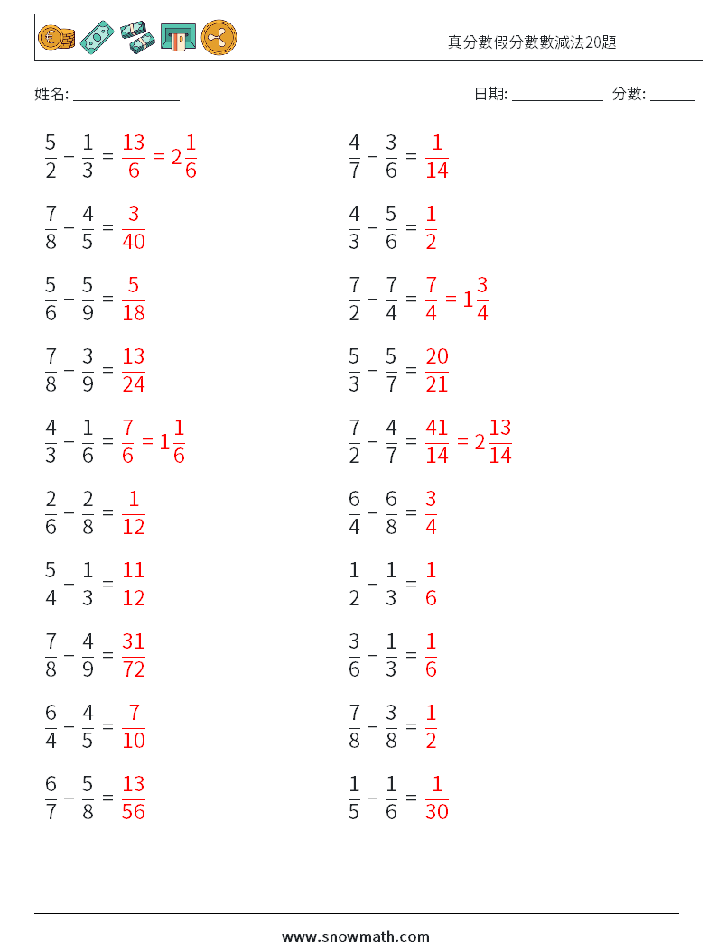 真分數假分數數減法20題 數學練習題 10 問題,解答