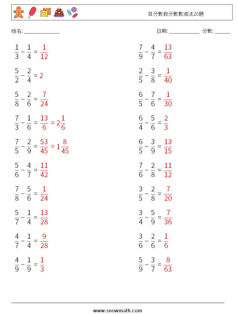 真分數假分數數減法20題 數學練習題 11 問題,解答