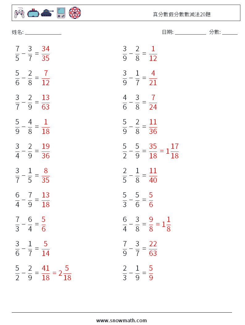 真分數假分數數減法20題 數學練習題 12 問題,解答