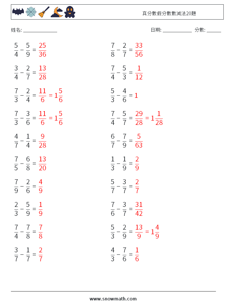 真分數假分數數減法20題 數學練習題 13 問題,解答