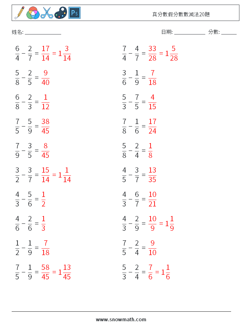 真分數假分數數減法20題 數學練習題 14 問題,解答