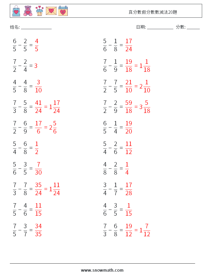 真分數假分數數減法20題 數學練習題 15 問題,解答