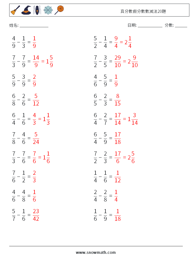 真分數假分數數減法20題 數學練習題 16 問題,解答