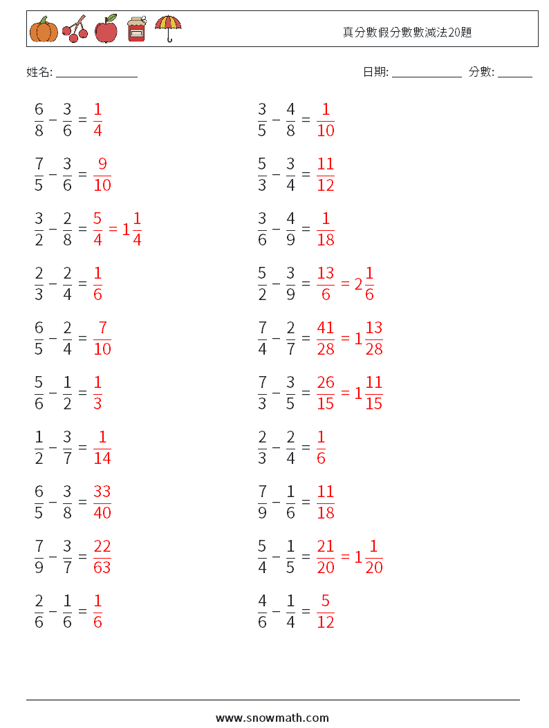 真分數假分數數減法20題 數學練習題 17 問題,解答