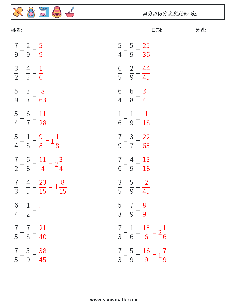 真分數假分數數減法20題 數學練習題 4 問題,解答