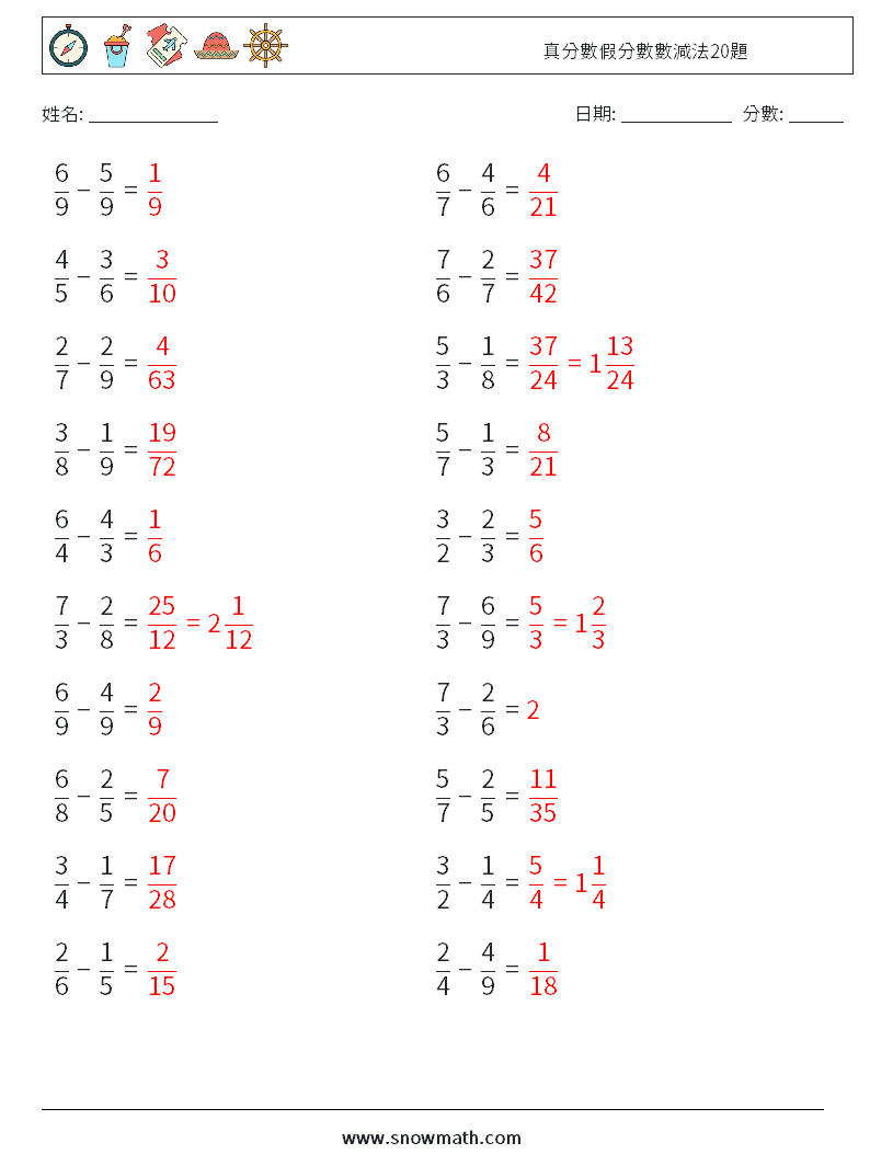 真分數假分數數減法20題 數學練習題 6 問題,解答