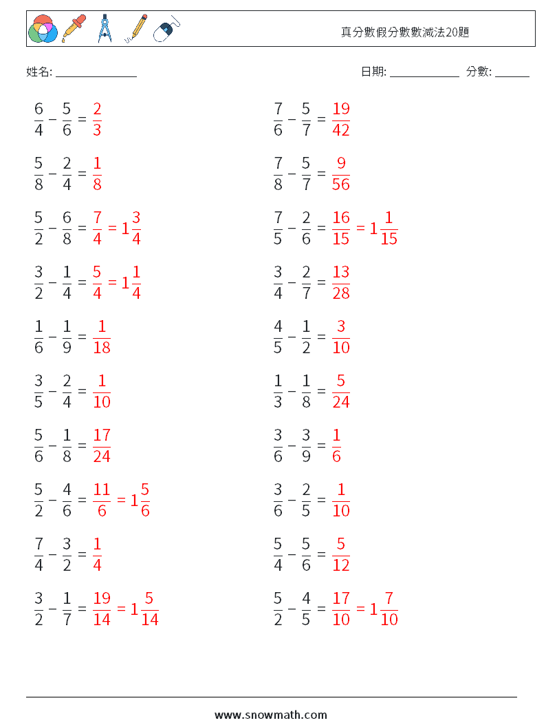 真分數假分數數減法20題 數學練習題 7 問題,解答