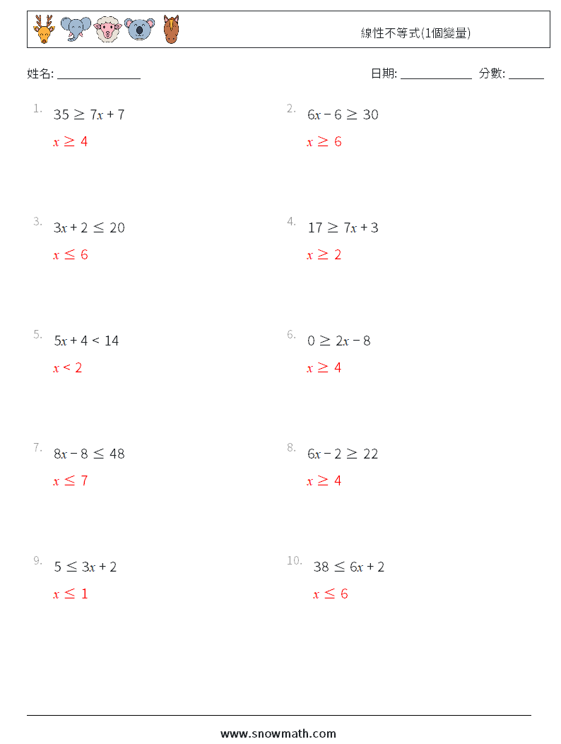 線性不等式(1個變量) 數學練習題 1 問題,解答
